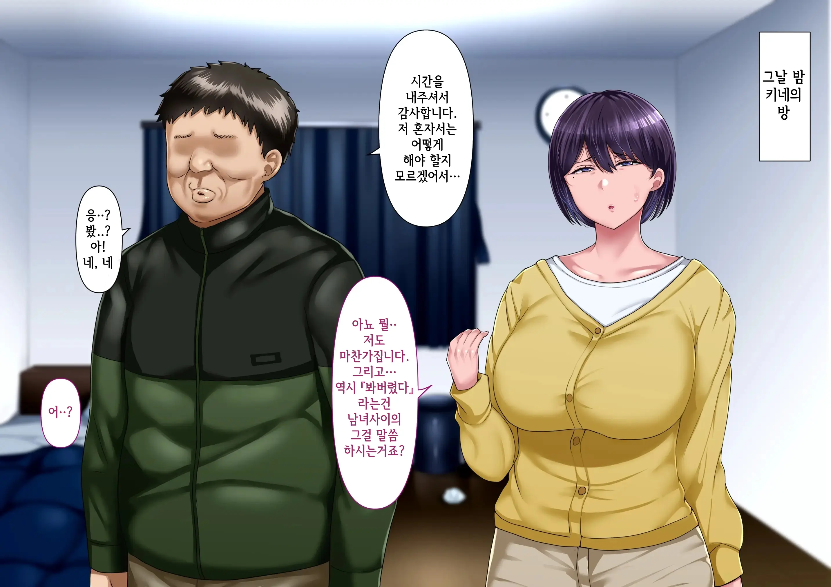 Risou No Onna Wa Omae No Onna Kouhen | 나의 이상적인 여자는 너의 아내 후편